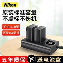 Nikon EN-EL25 battery is suitable for Nikon Z30 Z50 ZFC micro-single camera charger accessories fully decoded spare battery non-original retro electric board high-capacity lithium battery