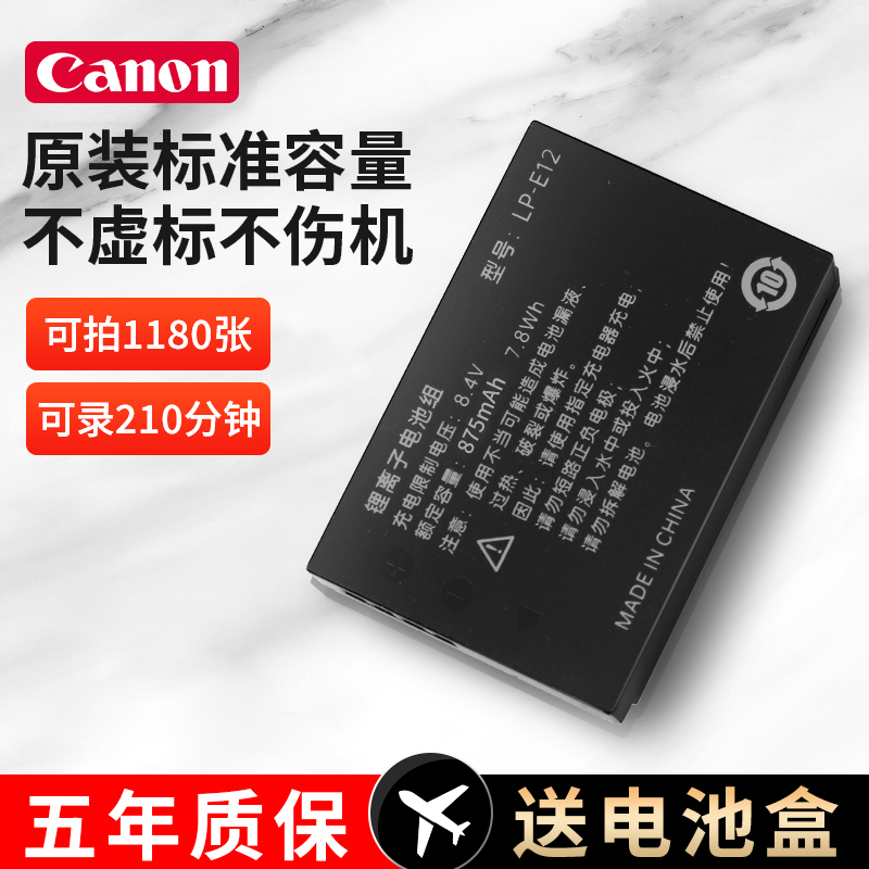 Canon LP-E12 camera battery is suitable for EOS M50 M200 M100 M100 SX70HS M10 M2 kiss x7 micro-single