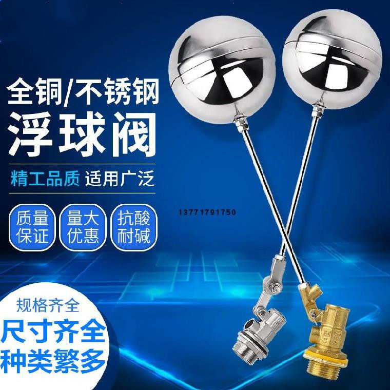 Fish tank float valve water level controller water tank steamer water heater household boiler bun furnace high temperature commercial