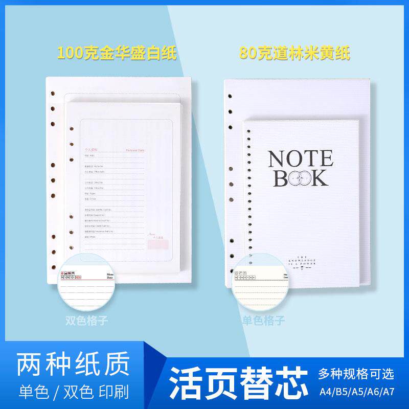 Loose leaf This replacement core A4B5A5A6A7 replacement inner page 9 holes 26 holes loose-leaf This core 6 holes 20 holes replacement core loose-leaf paper detachable spare inner core paper can be customised in bulk