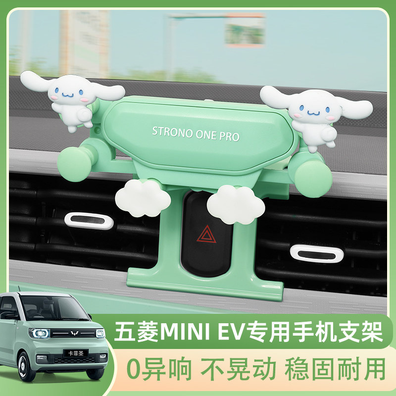 Wuling Hongguang mini macarons special car mobile phone holder mini ev support frame interior modified accessories