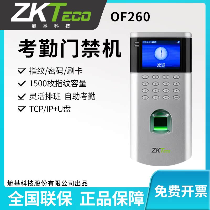 ZKTeco Entropy Base Tech of260 Fingerprint Door Ban Attendance Fingerprint Machine Access Control Attendance Access Control Fingerprint
