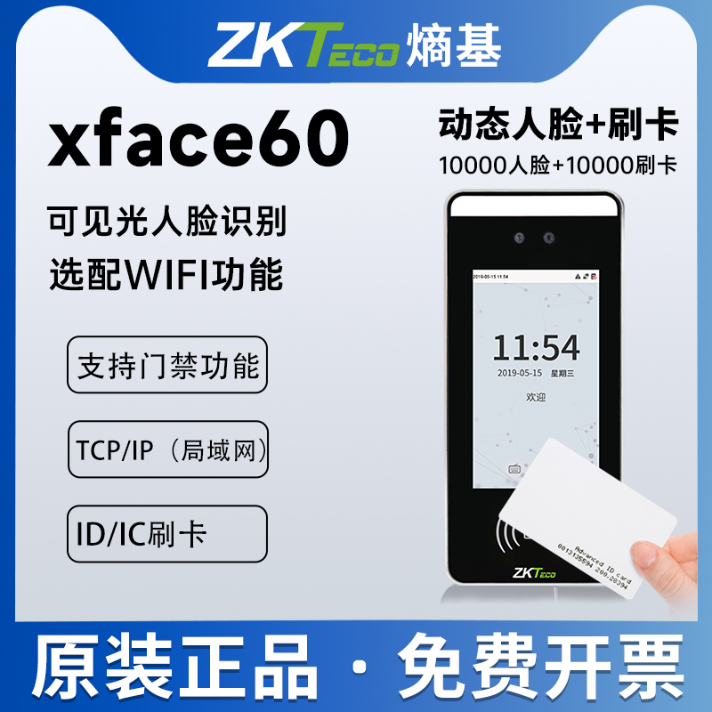 ZKTeco XFace60 dynamic face card recognition attendance machine multi-spectrum intelligent face door ban system