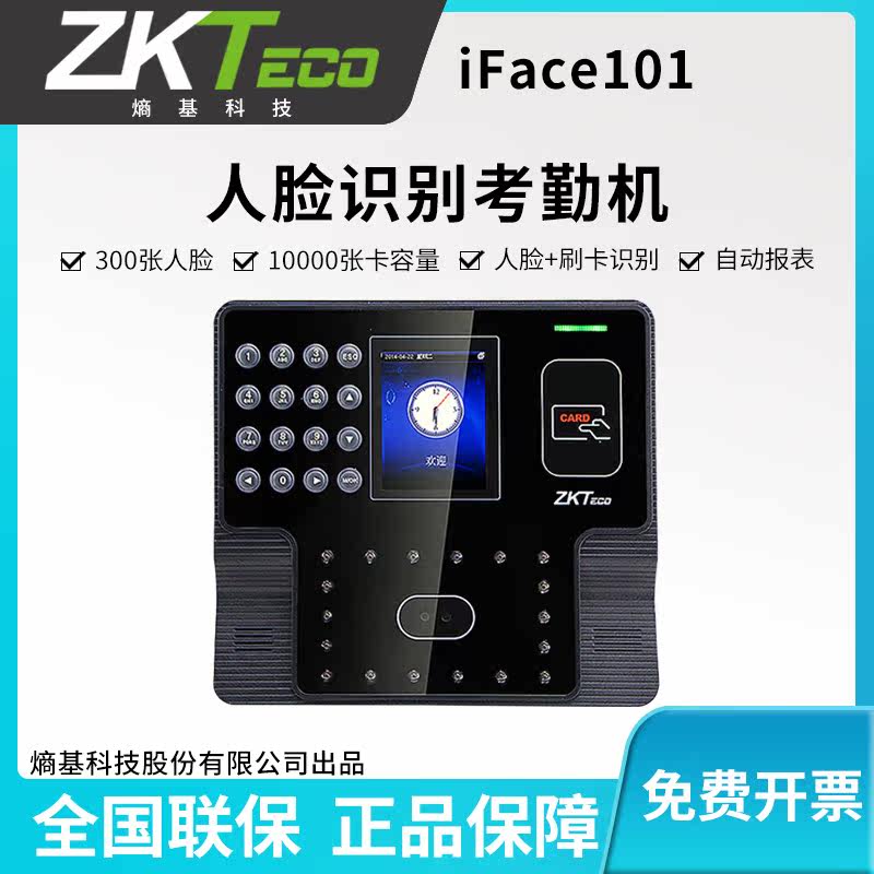 ZKTeco iface101 face attendance machine swiping face recognition punch-in attendance punch-in machine face punch-in