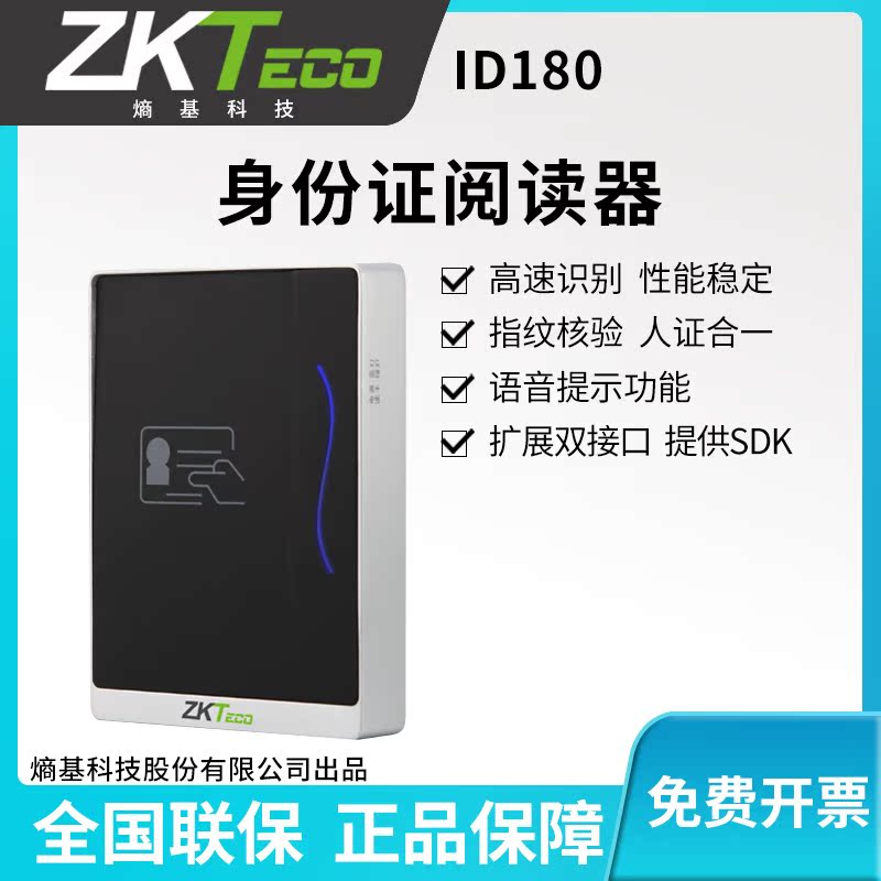 ZKTeco ID 180 Resident ID reader 2 or 3 generation card collector IC card collection