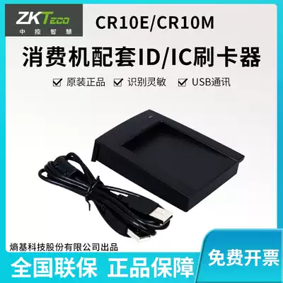 Central control wisdom CR10E CR10M access hairclip ID access control hairclip computer hairclip