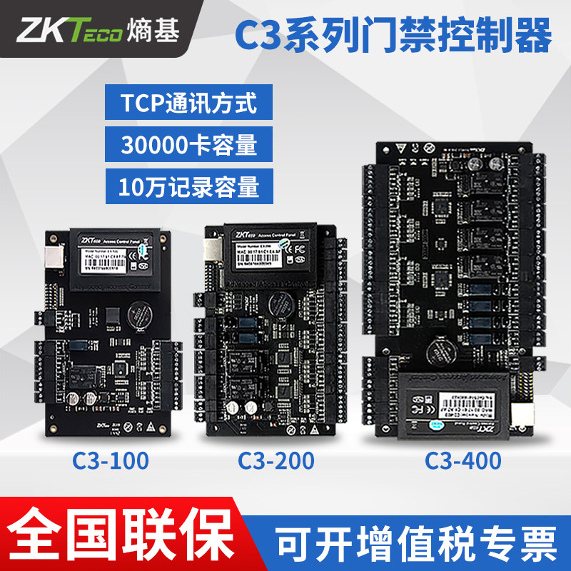ZKTeco C3-100 single door controller C3-200 double door control panel opens remotely