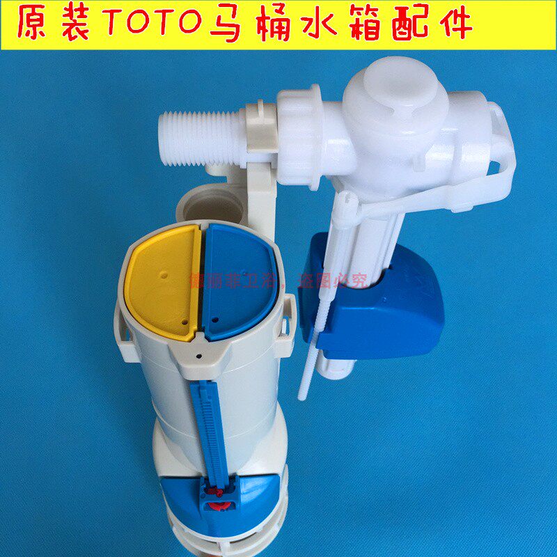 TOTO toilet tank accessories SW680B SW760B toilet water intake valve Sheung water drain valve button