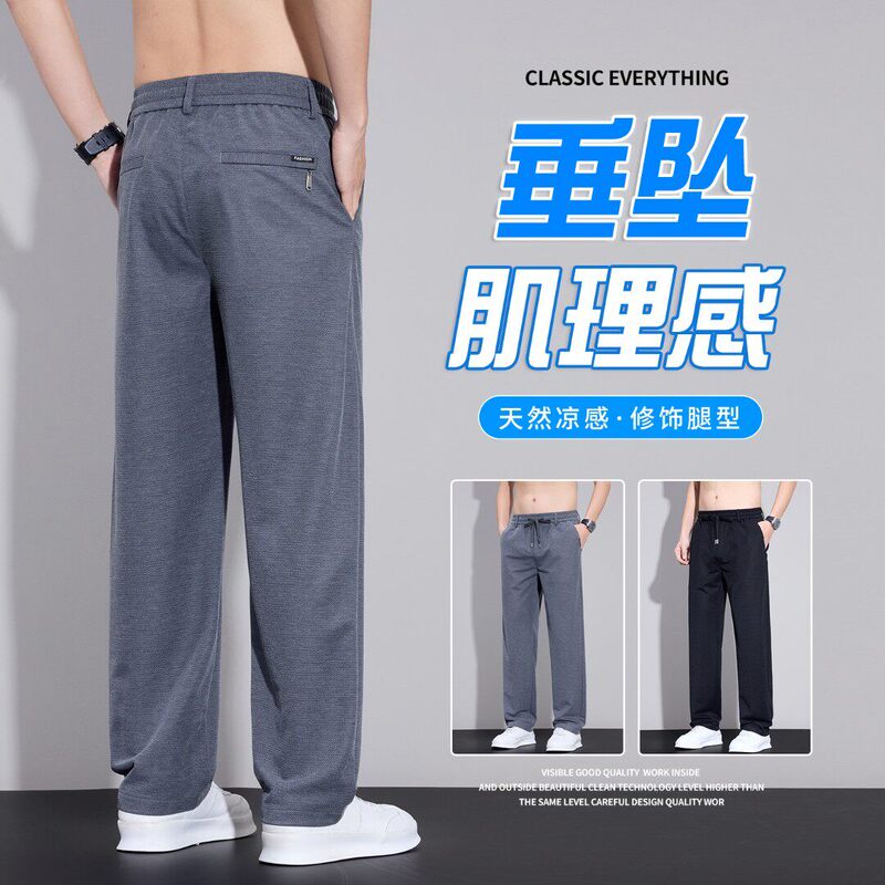 Conception Season Thin Business Casual Pants with Pique Mesh Texture, Breathable, Anti-Scratch, Anti-Wrinkle, Summer Draped Wide-Leg Men's Pants