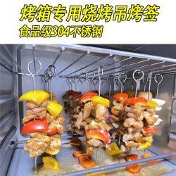 Oven Barbecue Hook 304 Stainless Steel Barbecue Skewers Electric Oven Special Skewers Hanging Skewers Oven Barbecue Skewers