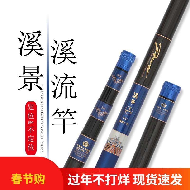 Three Fish Creek View 4.8 5.4 6.5 7 meters can be positioned 28 high carbon stream rod ultra-light hard hand rod fishing rod