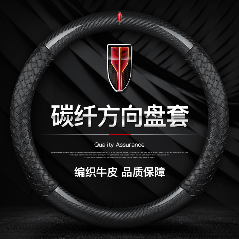 Hongqi steering wheel sleeve is suitable for H5 HS5 HS7 H7 E-HS3 H9 carbon fiber leather steering wheel handle cover