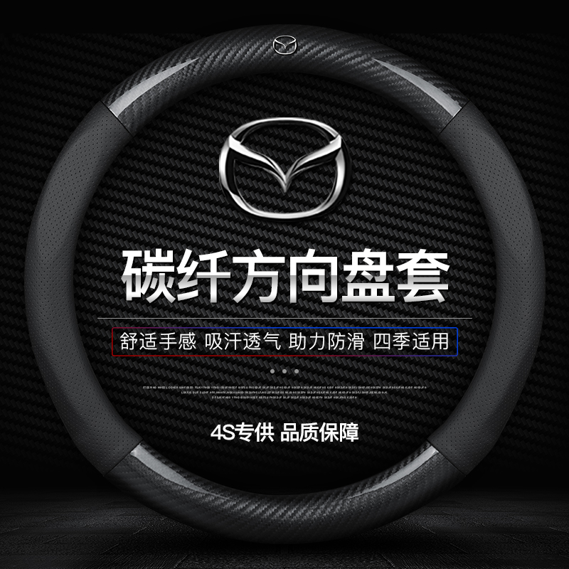 Mazda steering wheel treewing Atezma 3 6 Hankyeraela CX5CX4CX7 Carbon fiber steering wheel