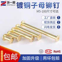 Copper-plated binding sample album screws album docking locking screws ledger nail 5-100mm gold mother-in-law rivets