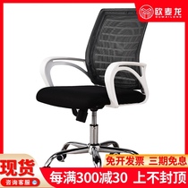 Ou Merron office chair staff chair backrest net cloth conference chair staff chair computer chair swivel chair ergonomics chair