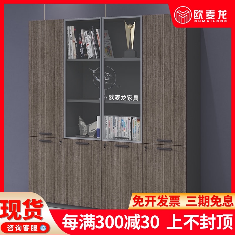Office file cabinet Data cabinet Lock storage file cabinet Wooden high cabinet Boss room bookcase Glass file cabinet