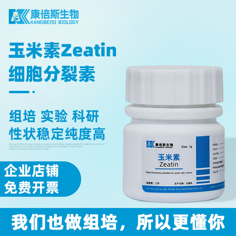 反玉米素ZT植物生长调节剂细胞分裂素