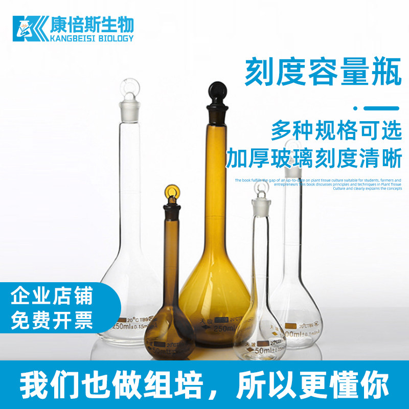 透明棕色加厚玻璃刻度容量瓶5ml10ml25ml50ml100ml250ml500ml精准