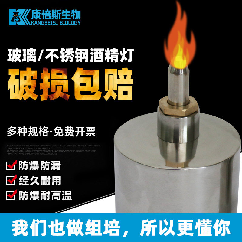 金属不锈钢酒精灯实验室防爆防漏家用玻璃灯芯康倍斯无糖组培套装