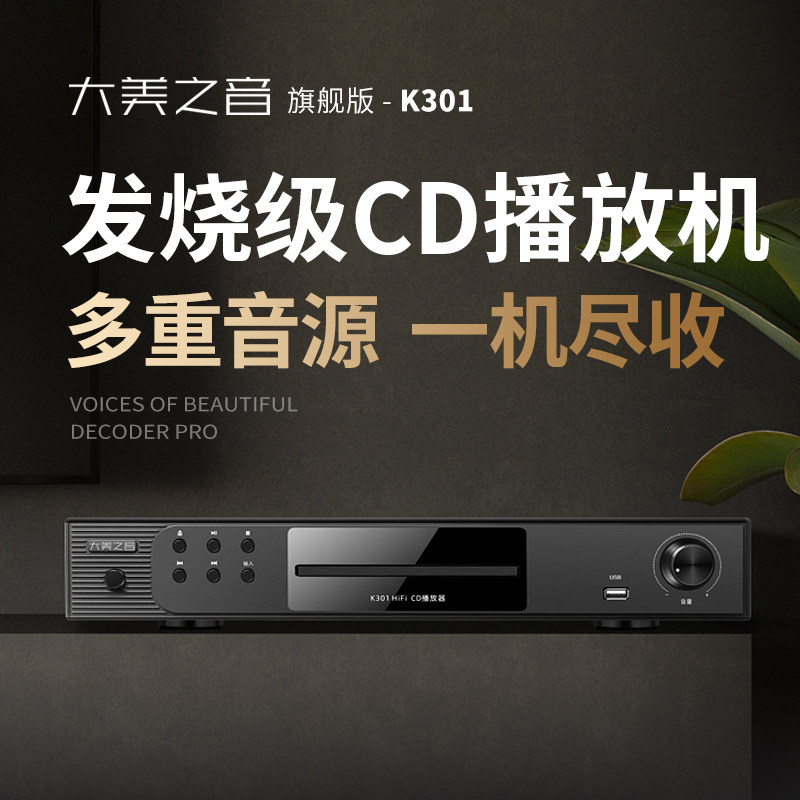 Great Beauty Sound Hair Burning Class CD Player HiFi Home Disc Disc disc Disc Disc Player