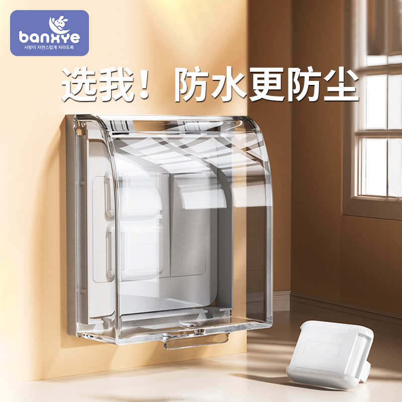 Toilet bathroom jack protective cover plug splashproof box waterproof box switch socket protective sleeve child anti-electric shock