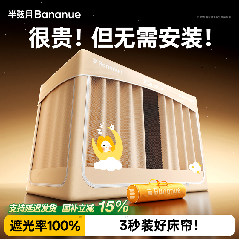 Installation-Free 2026 New Model Blackout Bed Curtain Mosquito Net for College Dormitory Bunk Beds, All-In-One Integrated Bed Canopy