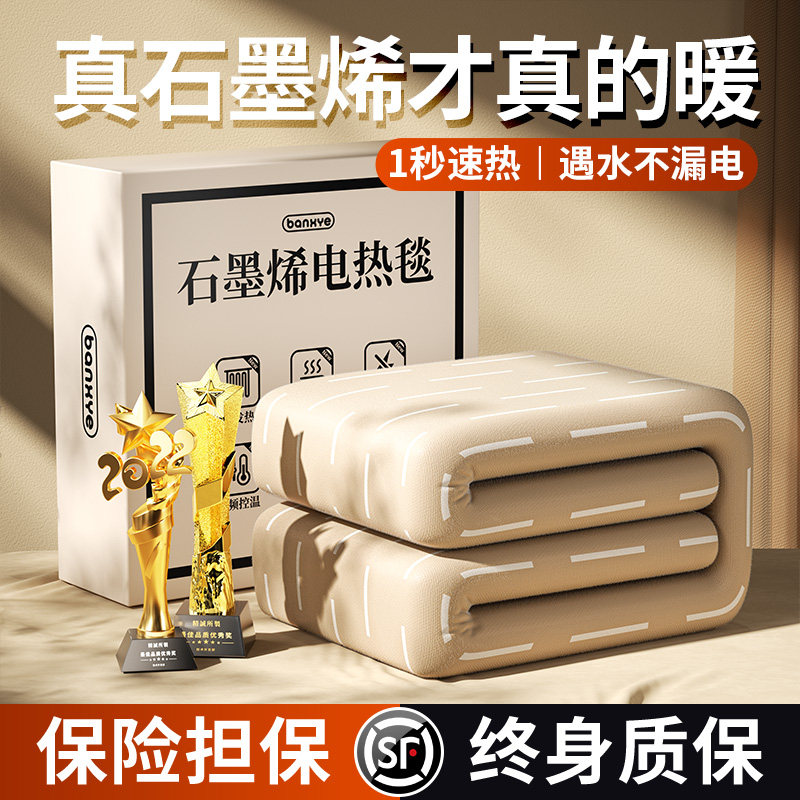 (Graphene) Electric Blanket Single Double Double Cut Home Electric Mattress Smart Thermostat Official Flagship Store