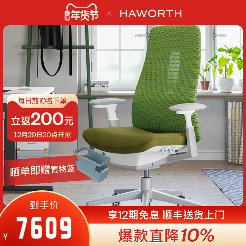 Haworth Haworth Fern Gaming Chair Ergonomic Chair Sedentary Office Learning Computer Chair Waist Protection Office
