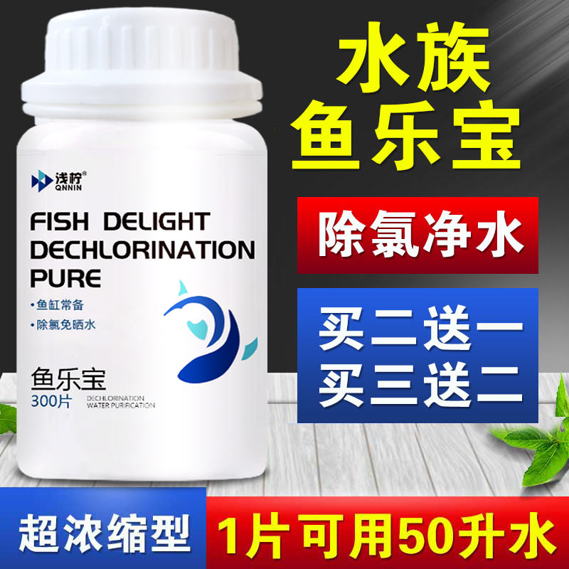 Fish leppel except chlorine gas fish tank net aqua large soda water group tap water free of sun water trapped water quality stabilizer disinfection