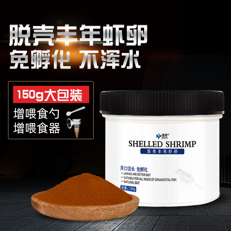 Deceit Feng Year Shrimp Eggs Fighting Fish Juvenile Fish Opening Fish Grain Anchovies Small Fish Food Small Grain Peacock Fish Feed