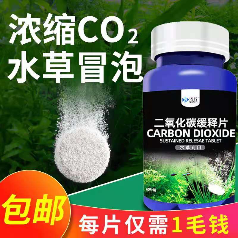 Fish Tank Carbon Dioxide Slow Release Sheet Water Grass Vat Special Burst Algae Yellow Leaf co2 Foaming Ingots co2 Generator Replacement Slice