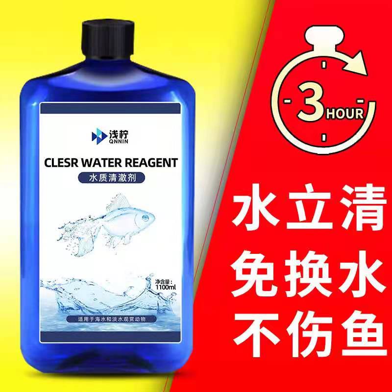 Fish tank water purifier water purification clear water clear agent clarified aquarium special nitrification bacteria purification stabilization detergent