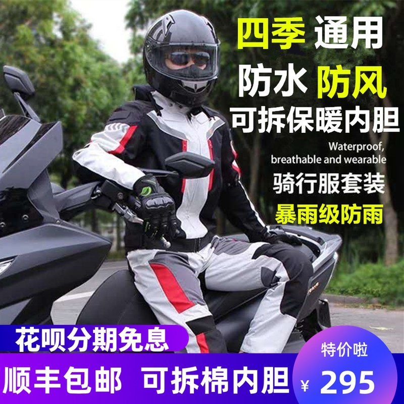 Cycling clothing men's motorcycle four seasons universal waterproof rainproof summer motorcycle suit equipped with anti-fall racing clothes set