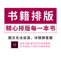 Magazine newspaper book teaching auxiliary typesetting graphic id design book collection novel poetry collection memoirs