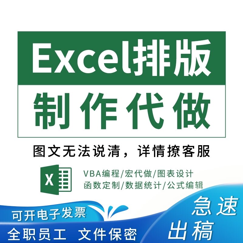 Do custom excel spreadsheets on behalf of VBA chart function formula programming Data analysis statistical processing