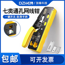Dingzhen through-hole network cable pliers professional grade 7 categories original network tools category 5 category 6 and 7 crystal head crimping pliers free blade multi-functional network clamp network DZ-5013