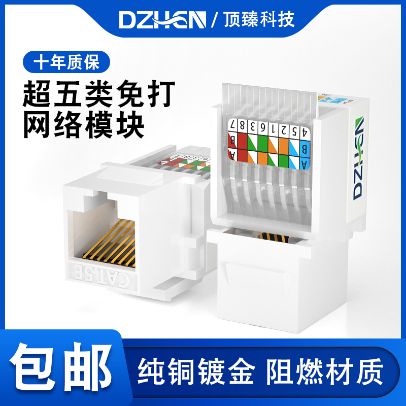 Top Zhen super five class six free network module Network cable panel socket set CAT6 telephone computer information module CAT5 Gigabit module Single and double panel TV TV module DZ-1005