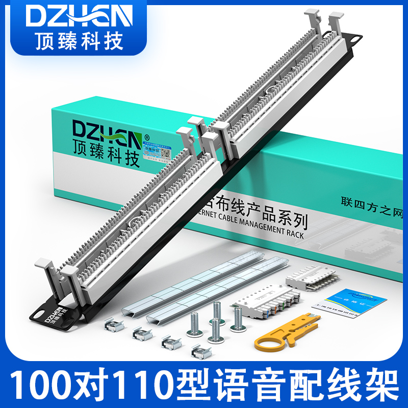 Top-to-110-line frame 100 for phone line frame 110 Phone jumper frame 100 for voice line frame DZ-1100