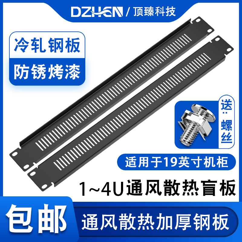 Top of the top 19 inch standard cabinet ventilated heat dissipation blind plate panel CUSTOM ENCLOSURE PANEL BEZEL REPLACEMENT EMPTY PLATE CABINET