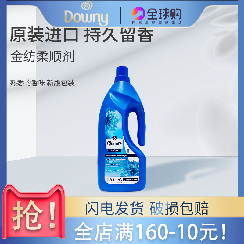 Vietnamese softener gold spinning Comfort imported clothes care agent 1 8L persistent scented machine wash antistatic