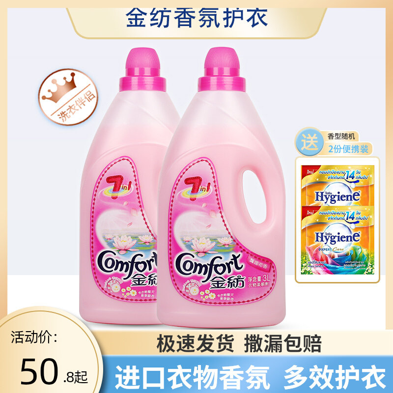 Hong Kong Original Clothing Import Gold Spinning Softener 3L Floating Comfort Floral Clothing Care Liquid Super Strong of Fragrant Bacteriostatic Bacteria Remover