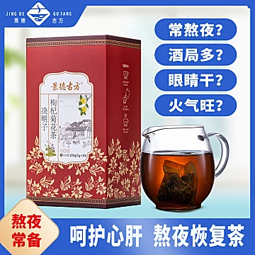 【景德古方】决明子枸杞菊花茶5g*30包[35元优惠券]-寻折猪