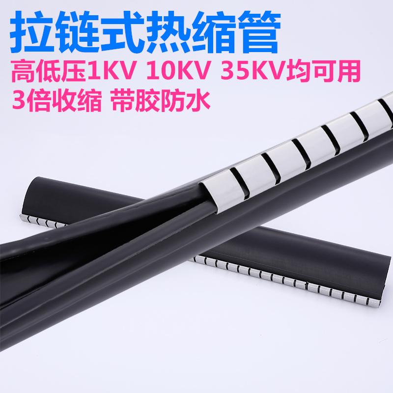 RSW High Quality Zipping Heat Shrink Cable Repair Cable Cable Cable Cover with Waterproof Sheet Cable