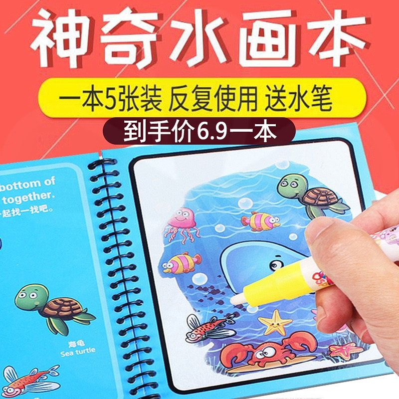 Water painting book repeatedly graffiti clear water children's puzzle early teaching baby drawing board girl drawing magic water picture book children