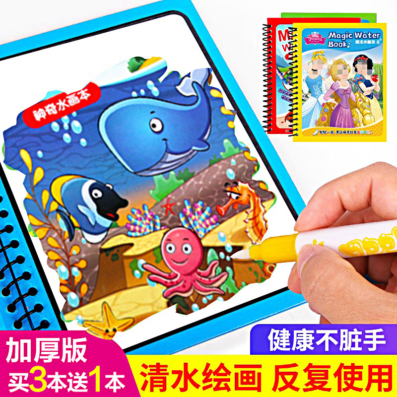 Children's magical water painting book repeatedly graffiti artifact clear water reuse album magic Altman coloring board