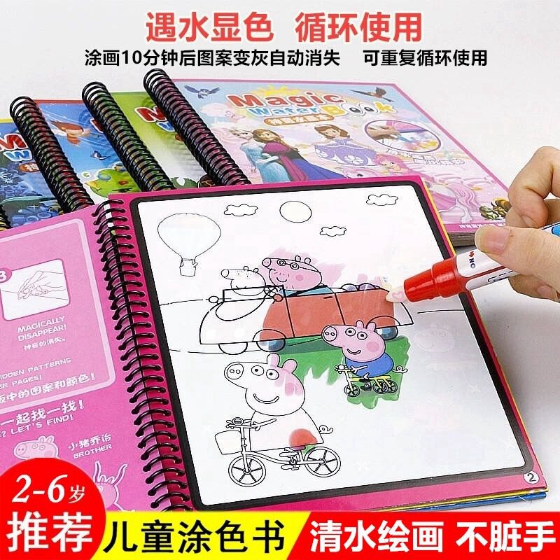 Children's water painting book magical clear water pen reuse coloring water writing drawing board baby early education cognitive puzzle drawing