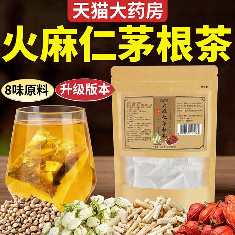 火麻仁茅根茶當季新貨梔子槐花茅根茯苓煮泡水喝功效官方旗艦店cc