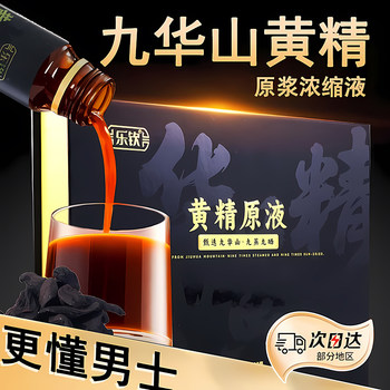 Jiuhuashan nine-steamed nine-sun polygonatum puree drink nine-system polygonatum chinese medicinal specialty ready to drink non-ointment oral liquid zz
