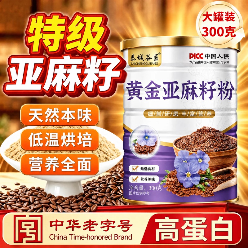 [Official Genuine Product] Flaxseed Powder, Pure Natural, Ready-To-Eat Dietary Fiber, Breakfast Substitute, Satiating Food Zz