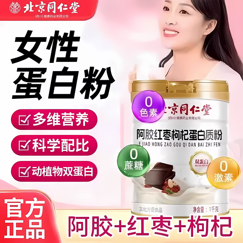 [Official Genuine Product] Protein Powder for Women to Enhance Resistance, Improve Qi and Blood, and Boost Immunity - Specialized Flagship Store Zz